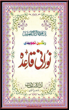 Noorani Qaida PDF in Urdu Pdf